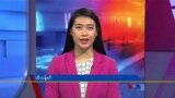 ဗီြအိုေအ တပတ္အတြင္းသတင္း၊ မတ္လ ၂၅ ရက္၊ ၂၀၂၃
