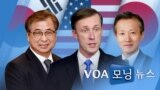 [VOA 모닝 뉴스] 2021년 4월 1일