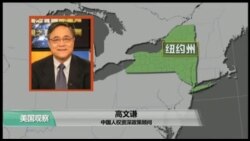 VOA连线：纽约人权组织对新国家安全战略提出批评