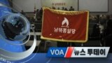 [VOA 뉴스 투데이] 2020년 3월 7일