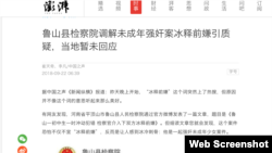 澎湃新闻报道截图