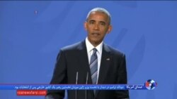 اوباما: امیدوارم اولویت ترامپ مردم سوریه باشد و با مسکو معامله سیاسی نکند