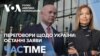 Вітакер: Переговори щодо України просуваються повільніше, ніж хотілося б. ЧАС-TIME