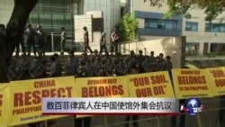 数百菲律宾人在中国使馆外集会抗议