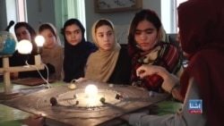 تلاش بانوان دانشجوی افغان برای رقابت جهانی در عرصۀ نجوم