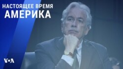 «Настоящее время. Америка» – 4 ноября 2021