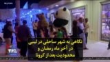 نگاهی به شهر ساحلی در لیبی در آخر ماه رمضان و محدودیت‌ بعد از کرونا