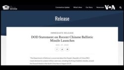 美國防部發表聲明，對中國在南中國海軍演期間發射彈道導彈表達關切