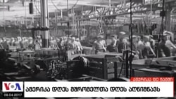 ამერიკა 60 წამში, 4 სექტემბერი 2017