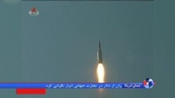 کره شمالی یک موشک بالستیک دیگر آزمایش کرد؛ بی توجهی پیونگ‌یانگ به اعتراض‌های بین المللی
