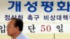 개성공단 입주기업, 공단 정상화 촉구대회 열기로 