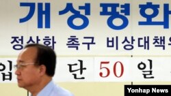 개성공단 사태 발생 50일째인 22일 오후 서울 여의도 '개성공단 정상화 촉구 비상대책위원회' 사무실에 개성공단 출입제한 일수가 적힌 종이가 붙어있다.