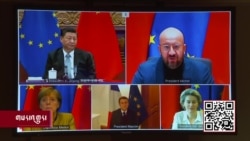 རྒྱ་ནག་དང་ཡུ་རོབ་མཉམ་འབྲེལ་གྱི་ཚོང་ལས་གྲོས་མཐུན་ཕར་འགྱངས།