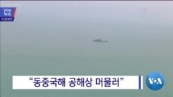 [VOA 뉴스] “억류 선박, 루니스호 운영  회사”