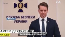 乌克兰表示被捕的俄罗斯特工计划在敖德萨发动袭击