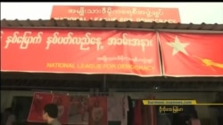 မဲဆန္ဒရှင်စာရင်း အမှားအယွင်းများနဲ့ ၂၀၁၅ ရွေးကောက်ပွဲ