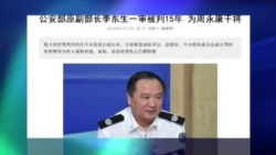 媒体观察：李东生薄熙来，同样受贿两千万，为何判刑大不同