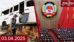 ཀུན་གླེང་ཐད་གཏོང་། ༢༠༢༥ ཟླ ༣ ཚེས ༤ 