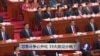 时事大家谈: 习李斗争公开化，19大前见分晓？