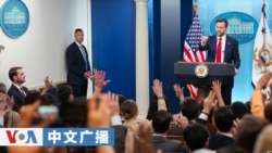 美国之音中文广播 (2026年6月19日)