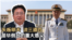 矢板明夫说三道四:苗华倒台的重大意义