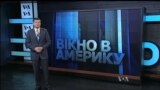 Вікно в Америку