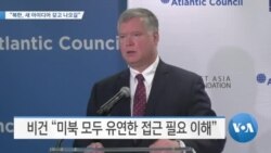 [VOA 뉴스] “북한, 새 아이디어 갖고 나오길”