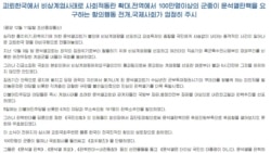 “북한 탄핵 사태 연일 보도는 선전 목적…도발 가능성 낮지만 경계해야”