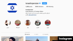 Screen grab of the Israeli foreign ministry's Persian Instagram channel on June 2, 2020.