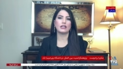 شکریا برادوست: سالگرد مرگ خمینی در حالی که جنازه خامنەای بر دست جمهوری اسلامی مانده، برگزار می‌شود