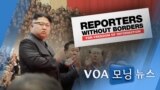 [VOA 모닝 뉴스] 2021년 7월 7일