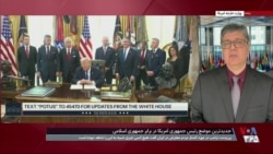 جدیدترین موضع رئیس جمهوری آمریکا در مقابله با جمهوری اسلامی
