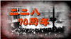 海峡论谈:“二二八”事件70周年 究竟谁是元凶?