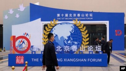 Beijing Xiangshan Forum venue