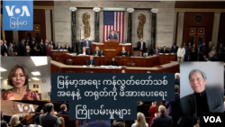 LA2M လော့စ်အိန်ဂျိလိ မြန်မာလှုပ်ရှားမှုအဖွဲ့ တည်ထောင်သူ ဦးဂျိမ်းစ်ရွှေ ကို မအင်ကြင်းနိုင်က Zoom ကနေ ဆက်သွယ်မေးမြန်း