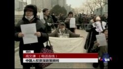VOA连线：中国发布人权白皮书，称人权事业取得新成就