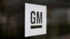 General Motors выходит из иска Трампа к Калифорнии