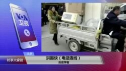 VOA连线(洪振快)：历史学者考证“低端人口”文章，删你没商量？