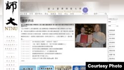 台湾师范大学聘请莫言为讲座教授(台湾师范大学网页截屏)