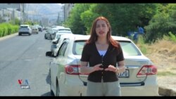 قەیرانی بەنزین و سووتەمەنی لە هەرێمی کوردستان و گلەیی و گازندەی خەڵک