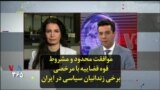 موافقت محدود و مشروط قوه قضاییه با مرخصی برخی زندانیان سیاسی در ایران