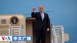 美国之音中文广播 (2026年5月16日)