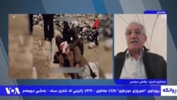 "نەورۆزی خوێناوی" شاری سنە – بەشی دووهەم