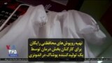 تهیه روپوش‌های محافظتی رایگان برای کارکنان بخش درمان توسط یک تولیدکننده پوشاک در اندونزی