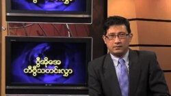 အင်္ဂါနေ့ မြန်မာတီဗွီသတင်းများ