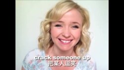 OMG!美语 Cracks Me Up!