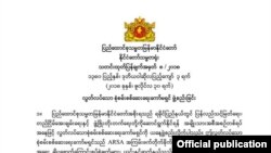 ရခိုင်အရေး လွတ်လပ်သော စုံစမ်းစစ်ဆေးရေးကော်မရှင် အမည်စာရင်းထုတ်ပြန်