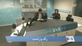 رک و راست