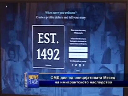 Раскажете ја својата имигрантска приказна