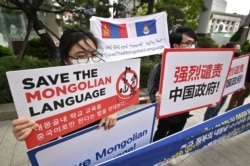 蒙古民众在中国驻首尔大使馆外抗议中国政府在内蒙古推行完全普通话教学计划。
